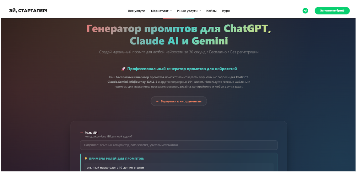 Главная страница промпт-генератора