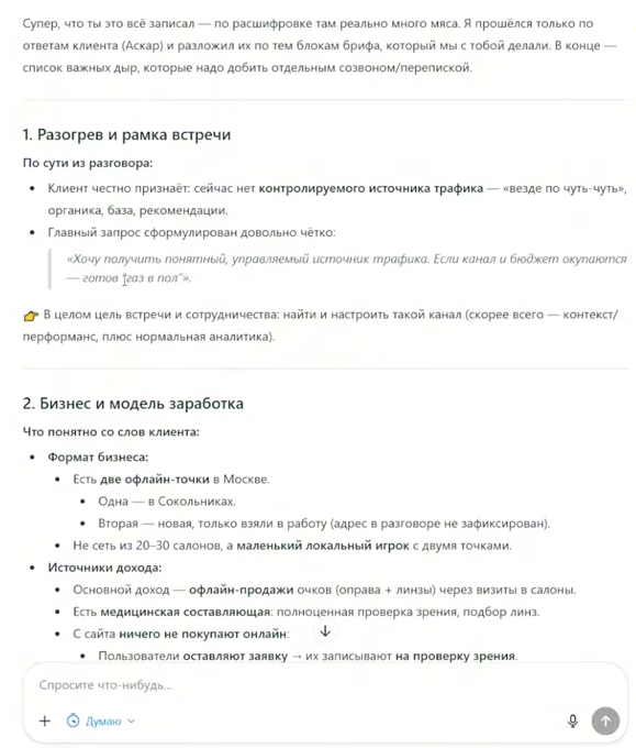 Результат анализа расшифровки — структурированная информация по блокам