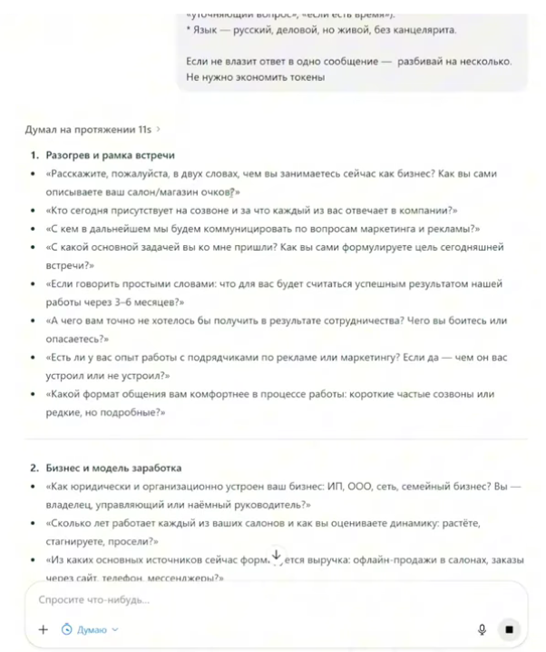 Пример готового брифа от ChatGPT — блоки с вопросами