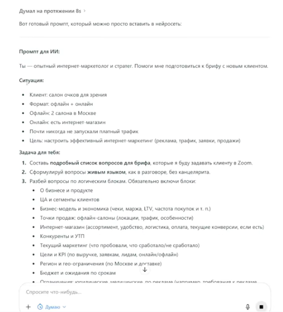Результат от ChatGPT — полный структурированный промпт с ролью, задачей и контекстом