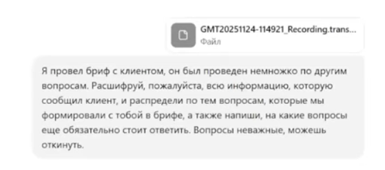 ChatGPT с загруженным .vtt файлом и промптом для анализа